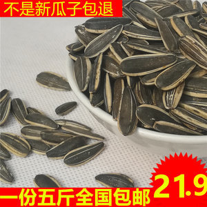新貨葵花籽奶油五香瓜子香瓜葵散裝香散裝無味5斤原味白味